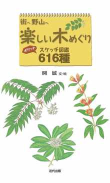 著 者 :開誠 :
発行者 :近代出版 :
刊行年月:200710:
底本ISBN:9784874021378 :
内容紹介: :
