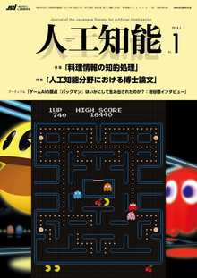 著 者 :人工知能学会【編集・発行】 :
発行者 :オーム社 :
刊行年月:201901:
底本ISBN:KP00022699 :
内容紹介: :