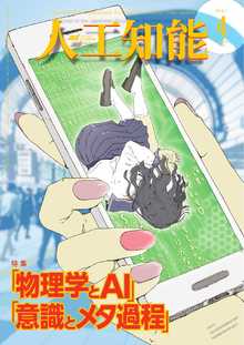 著 者 :人工知能学会【編集・発行】 :
発行者 :オーム社 :
刊行年月:201807:
底本ISBN:KP00022701 :
内容紹介: :