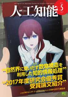 著 者 :人工知能学会【編集・発行】 :
発行者 :オーム社 :
刊行年月:201809:
底本ISBN:KP00022702 :
内容紹介: :