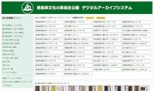 デジタル画像閲覧システム