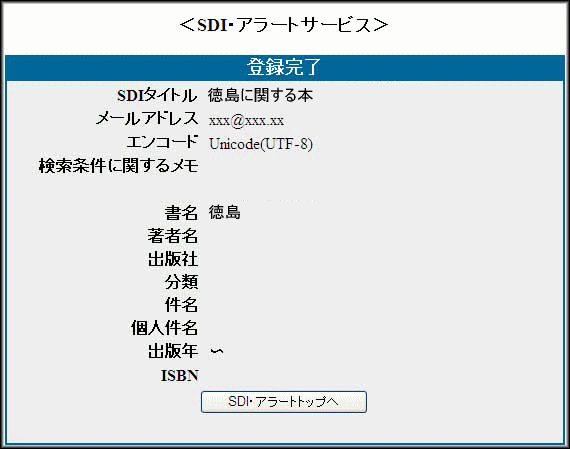 新着お知らせサービスの修正